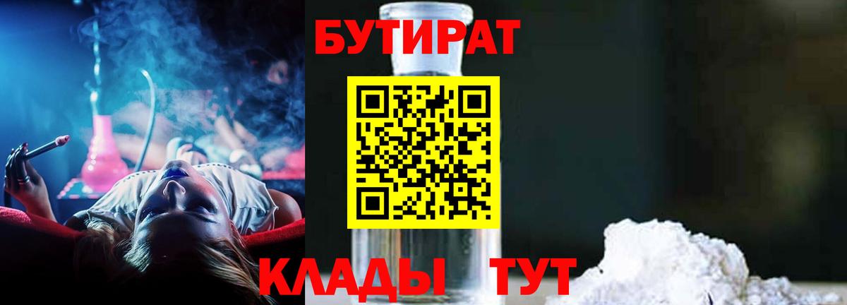 БУТИРАТ бутик Ишим