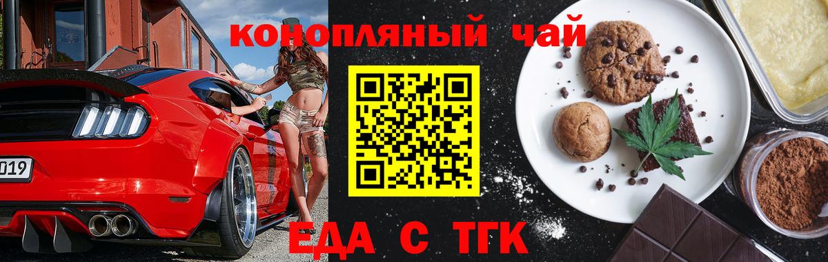 Еда ТГК конопля  Вход с VPN  Ишим 