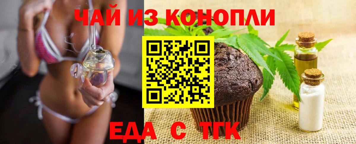 Печенье с ТГК марихуана Ишим