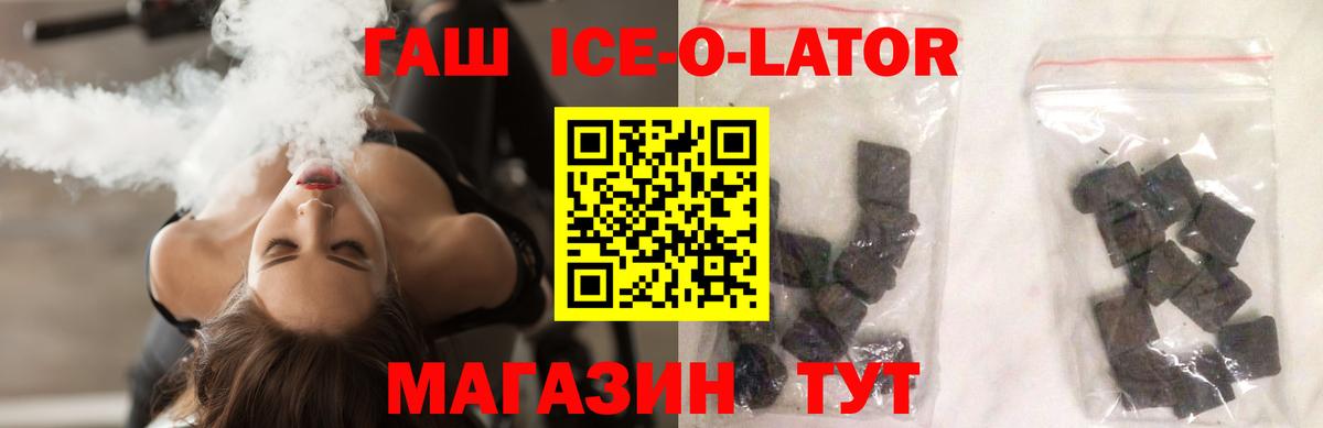 Гашиш Ice-O-Lator Ишим