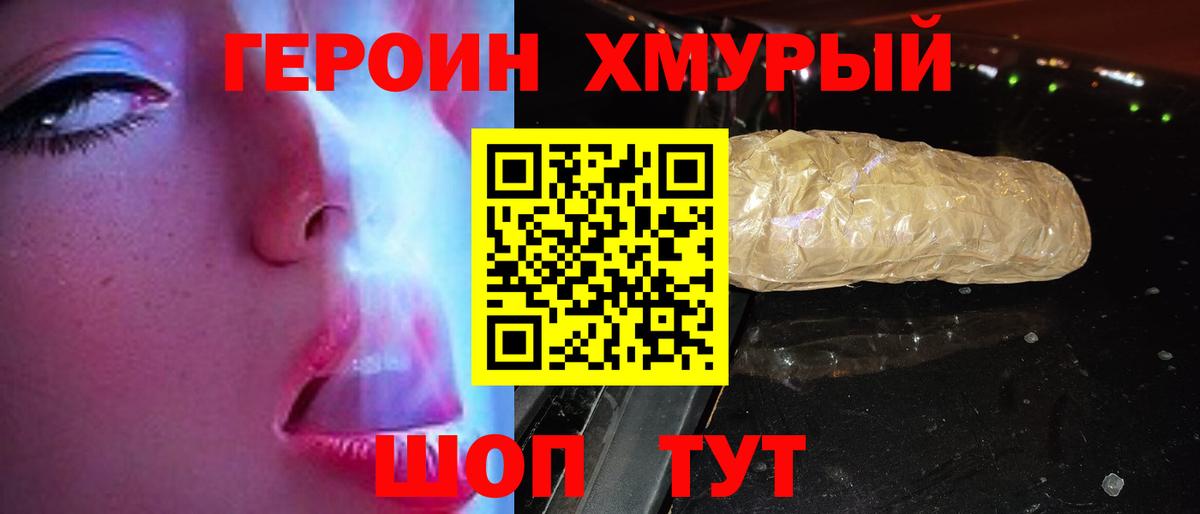 Ишим  Героин хмурый  Вход с VPN 