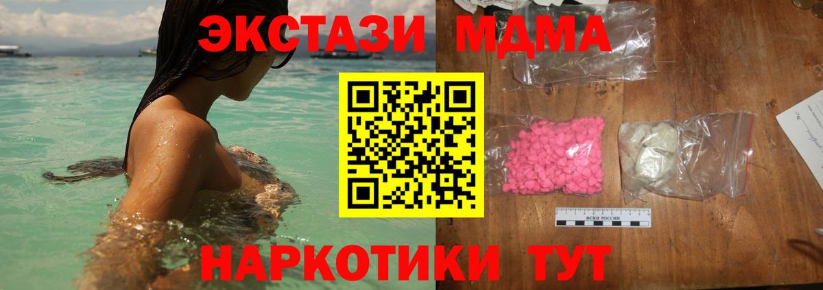 МДМА crystal  Вход с VPN  Ишим 