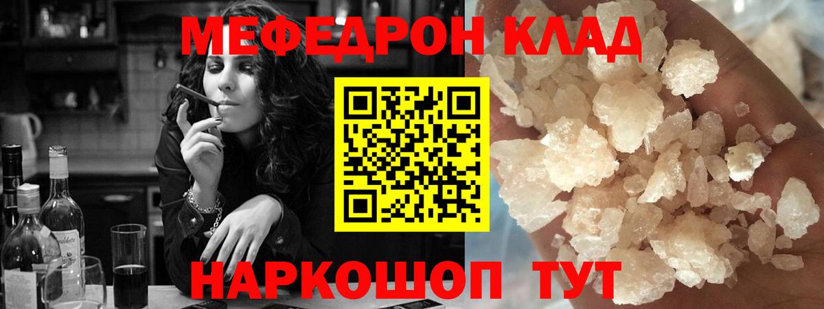 МЕФ мука  МЕФ  МЕФ мяу мяу  Ишим  Вход с VPN 