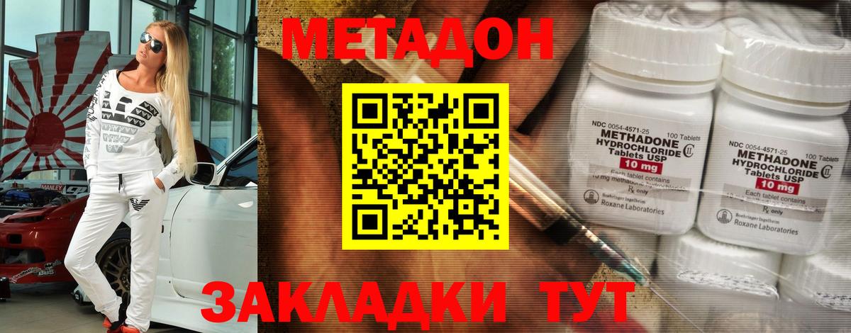 Ишим  МЕТАДОН кристалл  Вход с VPN 